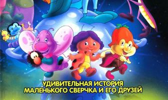 Приключения Кристофера в волшебном лесу