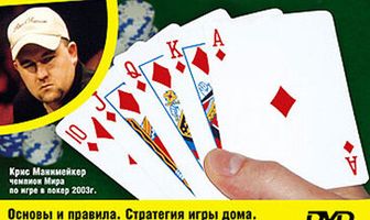 Покер для «чайников»