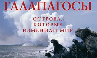 BBC: Галапагосы