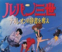 Люпен III: Словарь Наполеона