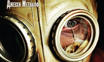 Замученный