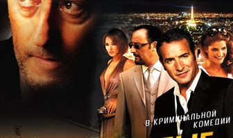 Отпетые мошенники