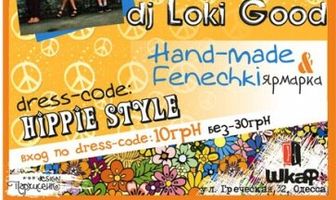 Хиппи Хиппи Шейк