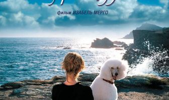 Любить по-французски