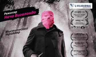 Временная петля