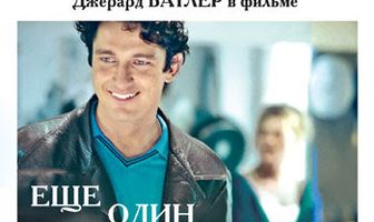 Еще один поцелуй