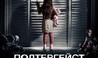 Полтергейст