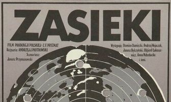 Заграждения