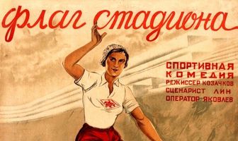 Флаг стадиона