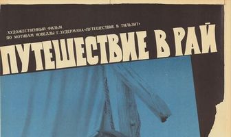 Путешествие в рай