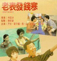Lao biao fa qian han
