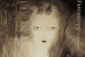 Раковина фантастических видений