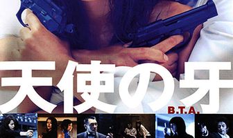 Ангел войны