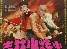 Пылающий храм