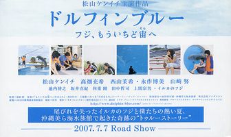 Dolphin blue: Fuji, mou ichido sora e