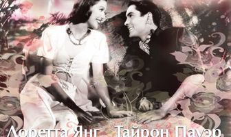 Второй медовый месяц