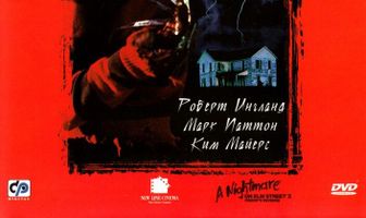 Кошмар на улице Вязов 2: Месть Фредди