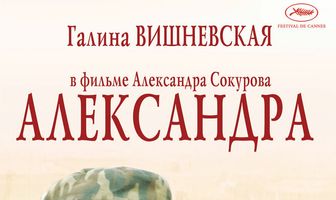 Александра