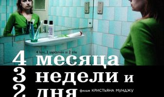 4 месяца, 3 недели и 2 дня
