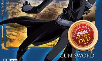 Огнем и мечом