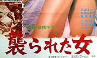 Нападение на женщину