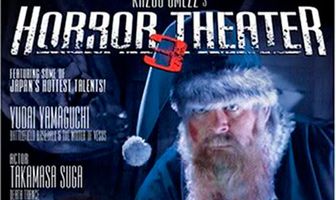 Театр ужасов Кадзуо Умэдзу: Подарок