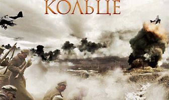 В огненном кольце