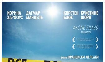 Все идет по плану