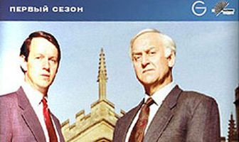 Инспектор Морс