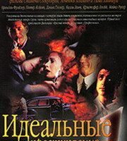 Идеальные преступления