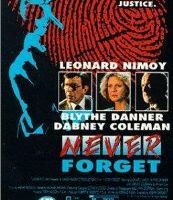 Никогда не забывай