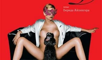 Дьявол и госпожа  Д