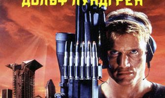 Под прицелом