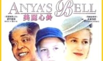 Анин колокольчик