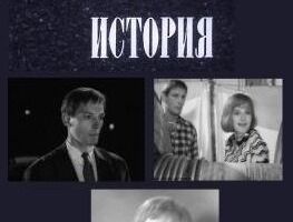 Иркутская история
