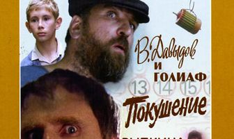 Покушение
