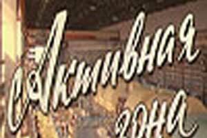 Активная зона