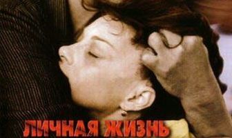 Личная жизнь директора