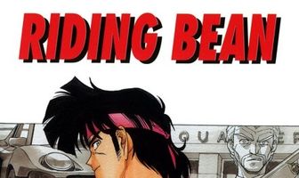 Перевозчик Бин