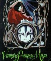 Принцесса-вампир Мию