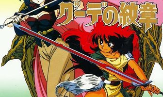 Эфера и Джилиора: Герб Гуды