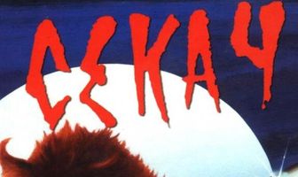 Кабан-секач