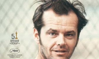 Пролетая над гнездом кукушки