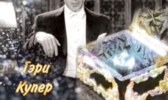 Красавчик Жест