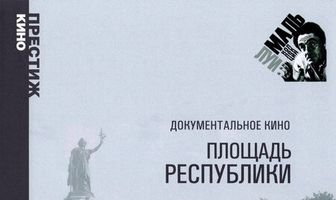 Площадь Республики