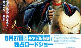 Гнев ниндзя