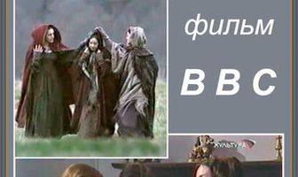 В поисках Бронте