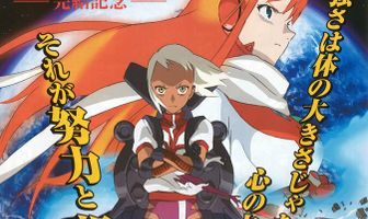 Ганбастер: Дотянись до неба