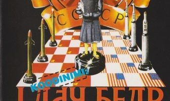 Леди-медведь