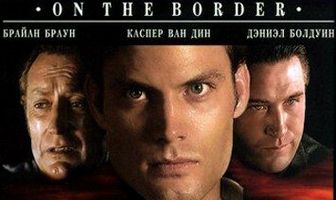 На границе